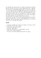 [작업치료][작업치료사][작업치료 개념][작업치료 목표][작업치료 방법][작업치료 문제점][작업치료 대안]작업치료의 개념, 작업치료의 목표, 작업치료의 방법, 작업치료의 문제점과 작업치료의 대안 분석-11