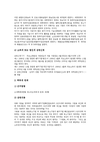 [중소벤처기업창업] 중소벤처기업창업 자금지원제도와 금융지원제도, 중소벤처기업창업 조세감면지원제도와 입지지원제도, 중소벤처기업창업 일반수출입지원제도와 제품홍보지원제도, 중소벤처기업창업 신용보증지원제도 분석-13