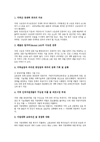 [지방대학, 지방대학생, 지방대학위기, 실업, 실업문제] 지방대학의 중요성과 지방대학의 위기 현상, 지방대학의 위기 원인 및 지방대학생 실업의 현황, 지방대학생 실업의 해결 방안 심층 분석-4