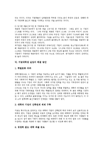 [지방대학, 지방대학생, 지방대학위기, 실업, 실업문제] 지방대학의 중요성과 지방대학의 위기 현상, 지방대학의 위기 원인 및 지방대학생 실업의 현황, 지방대학생 실업의 해결 방안 심층 분석-6