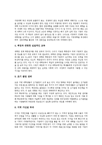 [지방대학, 지방대학생, 지방대학위기, 실업, 실업문제] 지방대학의 중요성과 지방대학의 위기 현상, 지방대학의 위기 원인 및 지방대학생 실업의 현황, 지방대학생 실업의 해결 방안 심층 분석-7