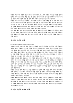 [찰스다윈, 다윈, 자연선택설, 진화론, 종의기원, 진화] 찰스 다윈의 생애, 찰스 다윈의 비글호 탐험, 찰스 다윈의 자연 선택설, 찰스 다윈의 진화론, 찰스 다윈의 종의 기원 심층 분석-2