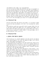 [자바, JAVA] 자바(JAVA)와 컴퓨터시스템, 자바(JAVA)의 개념, 자바(JAVA)의 특성, 자바(JAVA)의 장단점, 자바(JAVA)의 문자편집, 자바(JAVA)의 이벤트편집, 자바(JAVA)의 Thread처리 심층 분석-4