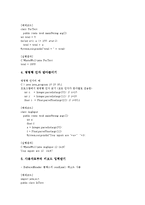 [자바, JAVA] 자바(JAVA)와 컴퓨터시스템, 자바(JAVA)의 개념, 자바(JAVA)의 특성, 자바(JAVA)의 장단점, 자바(JAVA)의 문자편집, 자바(JAVA)의 이벤트편집, 자바(JAVA)의 Thread처리 심층 분석-9
