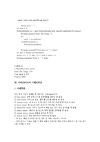 [자바, JAVA] 자바(JAVA)와 컴퓨터시스템, 자바(JAVA)의 개념, 자바(JAVA)의 특성, 자바(JAVA)의 장단점, 자바(JAVA)의 문자편집, 자바(JAVA)의 이벤트편집, 자바(JAVA)의 Thread처리 심층 분석-10