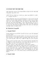[자바, JAVA] 자바(JAVA)와 컴퓨터시스템, 자바(JAVA)의 개념, 자바(JAVA)의 특성, 자바(JAVA)의 장단점, 자바(JAVA)의 문자편집, 자바(JAVA)의 이벤트편집, 자바(JAVA)의 Thread처리 심층 분석-13