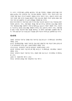 [장애인가족지원] 장애인가족지원(장애아동가족지원정책)의 이론, 장애인가족지원(장애아동가족지원정책)의 목표와 원리, 장애인가족지원(장애아동가족지원정책)의 현황, 장애인가족지원(장애아동가족지원정책) 프로그램 분석-7