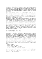 [전자결제시스템, 전자결제] 전자결제(전자결제시스템)의 개발과 종류, 전자결제(전자결제시스템)의 현황과 문제점, 선진국의 전자결제(전자결제시스템) 사례로 본 향후 전자결제(전자결제시스템)의 정비 방안 분석-3