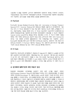 [전자결제시스템, 전자결제] 전자결제(전자결제시스템)의 개발과 종류, 전자결제(전자결제시스템)의 현황과 문제점, 선진국의 전자결제(전자결제시스템) 사례로 본 향후 전자결제(전자결제시스템)의 정비 방안 분석-10