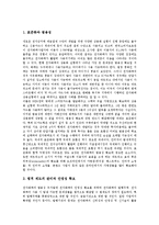 [전자결제시스템, 전자결제] 전자결제(전자결제시스템)의 개발과 종류, 전자결제(전자결제시스템)의 현황과 문제점, 선진국의 전자결제(전자결제시스템) 사례로 본 향후 전자결제(전자결제시스템)의 정비 방안 분석-12