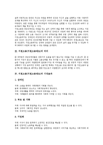 [지원고용, 지원고용제도] 지원고용(지원고용제도)의 정의, 지원고용(지원고용제도)의 의의와 지원고용(지원고용제도)의 기대효과, 지원고용(지원고용제도)의 수행방법 및 향후 지원고용(지원고용제도)의 활성화 방안 분석-3