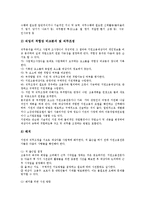 [지원고용, 지원고용제도] 지원고용(지원고용제도)의 정의, 지원고용(지원고용제도)의 의의와 지원고용(지원고용제도)의 기대효과, 지원고용(지원고용제도)의 수행방법 및 향후 지원고용(지원고용제도)의 활성화 방안 분석-6