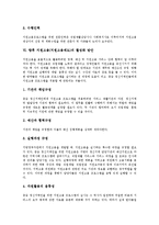 [지원고용, 지원고용제도] 지원고용(지원고용제도)의 정의, 지원고용(지원고용제도)의 의의와 지원고용(지원고용제도)의 기대효과, 지원고용(지원고용제도)의 수행방법 및 향후 지원고용(지원고용제도)의 활성화 방안 분석-8