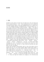 [농악, 풍물, 농악놀이, 굿] 농악(농악놀이, 풍물, 굿)의 유래, 농악(농악놀이, 풍물, 굿)의 종류, 농악(농악놀이, 풍물, 굿)의 형태와 특징, 농악(농악놀이, 풍물, 굿)의 편성, 농악(농악놀이, 풍물, 굿)의 전통문화적 가치 분석-2