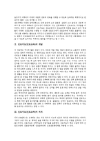 [진로지도] 진로지도(진로교육)의 개념, 진로지도(진로교육)의 의의, 진로지도(진로교육)의 중요성, 진로지도(진로교육)의 목적, 진로지도(진로교육)의 현황, 진로지도(진로교육)의 문제점, 향후 진로지도(진로교육)의 내실화 방안 분석-3