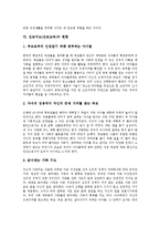 [진로지도] 진로지도(진로교육)의 개념, 진로지도(진로교육)의 의의, 진로지도(진로교육)의 중요성, 진로지도(진로교육)의 목적, 진로지도(진로교육)의 현황, 진로지도(진로교육)의 문제점, 향후 진로지도(진로교육)의 내실화 방안 분석-6