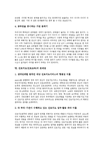 [진로지도] 진로지도(진로교육)의 개념, 진로지도(진로교육)의 의의, 진로지도(진로교육)의 중요성, 진로지도(진로교육)의 목적, 진로지도(진로교육)의 현황, 진로지도(진로교육)의 문제점, 향후 진로지도(진로교육)의 내실화 방안 분석-7