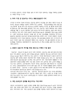 [진로지도] 진로지도(진로교육)의 개념, 진로지도(진로교육)의 의의, 진로지도(진로교육)의 중요성, 진로지도(진로교육)의 목적, 진로지도(진로교육)의 현황, 진로지도(진로교육)의 문제점, 향후 진로지도(진로교육)의 내실화 방안 분석-8