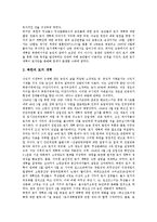 [농지개혁][토지개혁][농지개혁(토지개혁) 과정][농지개혁(토지개혁) 평가]농지개혁(토지개혁)의 경제적 배경, 농지개혁(토지개혁)의 과정, 농지개혁(토지개혁)의 성격과 의의, 농지개혁(토지개혁)의 평가 분석-4