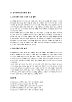 [농지개혁][토지개혁][농지개혁(토지개혁) 과정][농지개혁(토지개혁) 평가]농지개혁(토지개혁)의 경제적 배경, 농지개혁(토지개혁)의 과정, 농지개혁(토지개혁)의 성격과 의의, 농지개혁(토지개혁)의 평가 분석-8