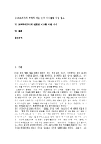 [프로듀서, PD] 프로듀서(PD)의 특성, 프로듀서(PD)의 험준한 과정, 프로듀서(PD)의 재교육 필요성, 프로듀서(PD)의 재교육 현황과 문제점, 프로듀서(PD)의 전문성 제고를 위한 과제 분석-2