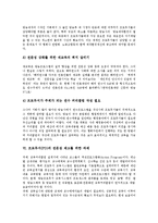 [프로듀서, PD] 프로듀서(PD)의 특성, 프로듀서(PD)의 험준한 과정, 프로듀서(PD)의 재교육 필요성, 프로듀서(PD)의 재교육 현황과 문제점, 프로듀서(PD)의 전문성 제고를 위한 과제 분석-7