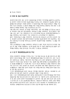 [전산화, 행정업무 전산화, 도서관 전산화, 학교보건업무 전산화, 후원관리 전산화, 마케팅 전산화] 행정업무의 전산화, 도서관의 전산화, 학교보건업무의 전산화, 후원관리의 전산화, 마케팅의 전산화에 관한 분석-5