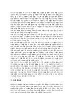 [전문직, 정보 전문직, 교육 전문직, 간호 전문직, 언론 전문직] 전문직의 정의와 정보 전문직, 교육 전문직, 간호 전문직, 언론 전문직에 관한 분석-5
