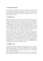 [발전][전기발전][수력발전][원자력발전][열병합발전][지열발전]발전(전기발전)의 원리와 수력발전, 원자력발전, 열병합발전, 지열발전 분석(수력발전, 원자력발전, 열병합발전, 지열발전, 전기발전, 발전)-4