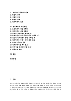 [쟁의행위][쟁의행위 종류][쟁의행위 제한, 금지][프랑스 쟁의행위 사례][쟁의행위 개선방안]쟁의행위의 개념, 쟁의행위의 종류, 쟁의행위의 제한, 금지, 프랑스의 쟁의행위 사례로 본 쟁의행위의 개선 방안 분석-3