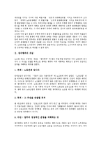 [쟁의행위][쟁의행위 종류][쟁의행위 제한, 금지][프랑스 쟁의행위 사례][쟁의행위 개선방안]쟁의행위의 개념, 쟁의행위의 종류, 쟁의행위의 제한, 금지, 프랑스의 쟁의행위 사례로 본 쟁의행위의 개선 방안 분석-4
