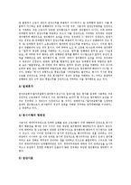 [쟁의행위][쟁의행위 종류][쟁의행위 제한, 금지][프랑스 쟁의행위 사례][쟁의행위 개선방안]쟁의행위의 개념, 쟁의행위의 종류, 쟁의행위의 제한, 금지, 프랑스의 쟁의행위 사례로 본 쟁의행위의 개선 방안 분석-7