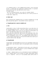 [쟁의행위][쟁의행위 종류][쟁의행위 제한, 금지][프랑스 쟁의행위 사례][쟁의행위 개선방안]쟁의행위의 개념, 쟁의행위의 종류, 쟁의행위의 제한, 금지, 프랑스의 쟁의행위 사례로 본 쟁의행위의 개선 방안 분석-12