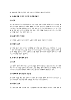 [쟁의행위][쟁의행위 종류][쟁의행위 제한, 금지][프랑스 쟁의행위 사례][쟁의행위 개선방안]쟁의행위의 개념, 쟁의행위의 종류, 쟁의행위의 제한, 금지, 프랑스의 쟁의행위 사례로 본 쟁의행위의 개선 방안 분석-14