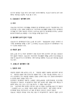 [쟁의행위][쟁의행위 종류][쟁의행위 제한, 금지][프랑스 쟁의행위 사례][쟁의행위 개선방안]쟁의행위의 개념, 쟁의행위의 종류, 쟁의행위의 제한, 금지, 프랑스의 쟁의행위 사례로 본 쟁의행위의 개선 방안 분석-15