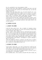 [쟁의행위][쟁의행위 종류][쟁의행위 제한, 금지][프랑스 쟁의행위 사례][쟁의행위 개선방안]쟁의행위의 개념, 쟁의행위의 종류, 쟁의행위의 제한, 금지, 프랑스의 쟁의행위 사례로 본 쟁의행위의 개선 방안 분석-18