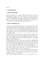 [쟁의행위][쟁의행위 종류][쟁의행위 제한, 금지][프랑스 쟁의행위 사례][쟁의행위 개선방안]쟁의행위의 개념, 쟁의행위의 종류, 쟁의행위의 제한, 금지, 프랑스의 쟁의행위 사례로 본 쟁의행위의 개선 방안 분석-20