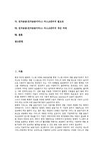 [전자금융리스크관리] 전자금융(전자금융서비스)의 발전과정, 전자금융(전자금융서비스)의 영향, 전자금융(전자금융서비스)의 현황과 문제점, 전자금융(전자금융서비스)리스크관리의 필요성, 전자금융(전자금융서비스)리스크관리의 개선 과제 분석-2