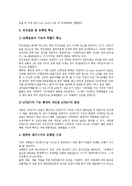 [전자금융리스크관리] 전자금융(전자금융서비스)의 발전과정, 전자금융(전자금융서비스)의 영향, 전자금융(전자금융서비스)의 현황과 문제점, 전자금융(전자금융서비스)리스크관리의 필요성, 전자금융(전자금융서비스)리스크관리의 개선 과제 분석-5