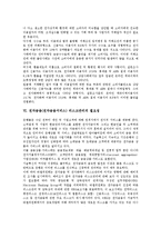 [전자금융리스크관리] 전자금융(전자금융서비스)의 발전과정, 전자금융(전자금융서비스)의 영향, 전자금융(전자금융서비스)의 현황과 문제점, 전자금융(전자금융서비스)리스크관리의 필요성, 전자금융(전자금융서비스)리스크관리의 개선 과제 분석-8