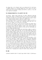 [전자금융리스크관리] 전자금융(전자금융서비스)의 발전과정, 전자금융(전자금융서비스)의 영향, 전자금융(전자금융서비스)의 현황과 문제점, 전자금융(전자금융서비스)리스크관리의 필요성, 전자금융(전자금융서비스)리스크관리의 개선 과제 분석-9