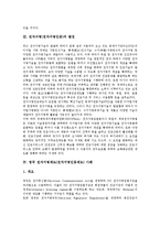 [전자서명인증제도, 전자서명] 전자서명(전자서명인증)의 기능, 전자서명(전자서명인증)의 발전, 영국과 독일 전자서명제도(전자서명인증제도) 사례, 일본과 싱가포르 전자서명제도(전자서명인증제도) 사례 분석-5