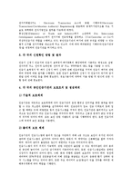 [전자서명인증제도, 전자서명] 전자서명(전자서명인증)의 기능, 전자서명(전자서명인증)의 발전, 영국과 독일 전자서명제도(전자서명인증제도) 사례, 일본과 싱가포르 전자서명제도(전자서명인증제도) 사례 분석-19