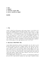 [칼스, CALS, 광속상거래] 칼스(CALS, 광속상거래)의 개념, 역사와 칼스(CALS, 광속상거래)의 목표, 현황 및 선진국의 칼스(CALS, 광속상거래) 추진 사례를 통해 본 칼스(CALS, 광속상거래)의 기대효과 분석-2