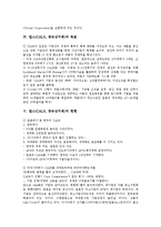 [칼스, CALS, 광속상거래] 칼스(CALS, 광속상거래)의 개념, 역사와 칼스(CALS, 광속상거래)의 목표, 현황 및 선진국의 칼스(CALS, 광속상거래) 추진 사례를 통해 본 칼스(CALS, 광속상거래)의 기대효과 분석-5