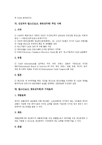 [칼스, CALS, 광속상거래] 칼스(CALS, 광속상거래)의 개념, 역사와 칼스(CALS, 광속상거래)의 목표, 현황 및 선진국의 칼스(CALS, 광속상거래) 추진 사례를 통해 본 칼스(CALS, 광속상거래)의 기대효과 분석-6