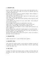 [장애인진로교육] 장애인진로지도(장애인진로교육)의 의미, 장애인진로지도(장애인진로교육)의 원칙과 특색, 장애인진로지도(장애인진로교육)의 현황과 기대효과, 장애인진로지도(장애인진로교육)의 개선 방향 분석-5