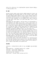 [장애인진로교육] 장애인진로지도(장애인진로교육)의 의미, 장애인진로지도(장애인진로교육)의 원칙과 특색, 장애인진로지도(장애인진로교육)의 현황과 기대효과, 장애인진로지도(장애인진로교육)의 개선 방향 분석-8