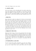 [노인소득보장정책] 노인소득보장제도(노인소득보장정책)의 필요성과 노인소득보장제도(노인소득보장정책)의 현황, 노인소득보장제도(노인소득보장정책)의 문제점 및 노인소득보장제도(노인소득보장정책)의 과제 분석-3