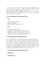 [노인소득보장정책] 노인소득보장제도(노인소득보장정책)의 필요성과 노인소득보장제도(노인소득보장정책)의 현황, 노인소득보장제도(노인소득보장정책)의 문제점 및 노인소득보장제도(노인소득보장정책)의 과제 분석-4